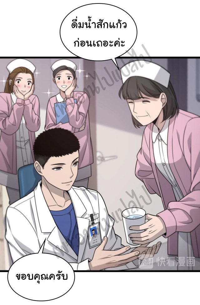 สุดยอดระบบของหมอหลิงหรัน ตอนที่ 19 หน้า 15