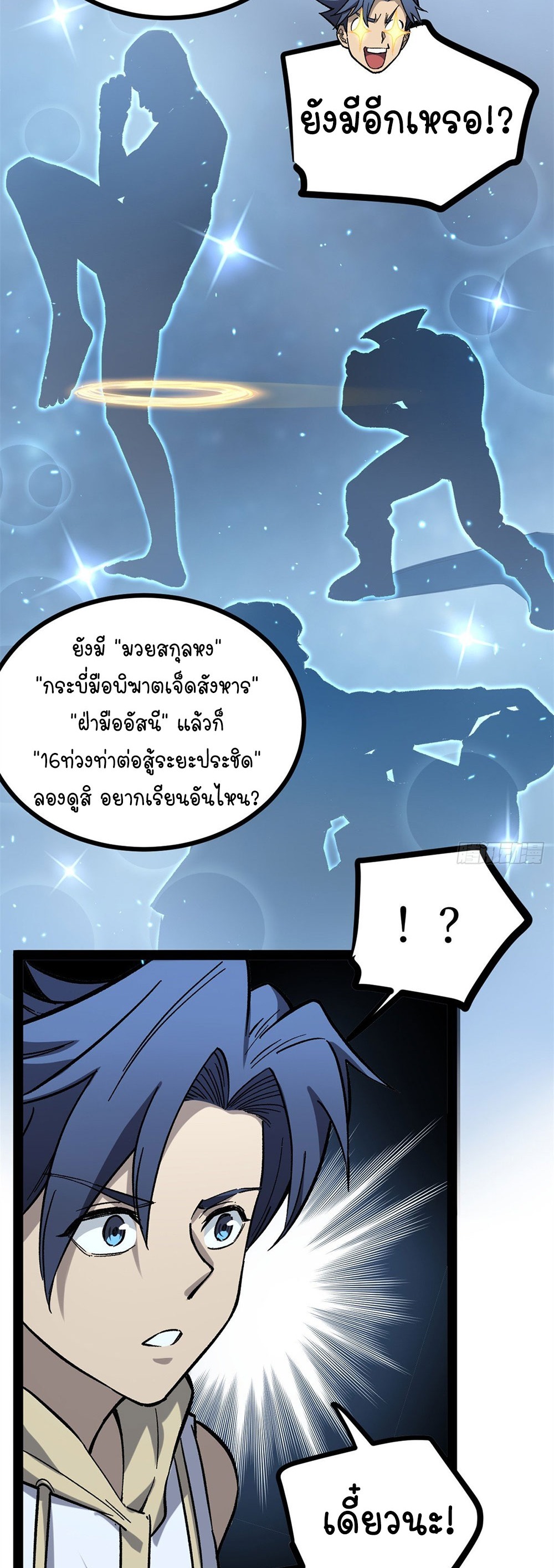 Gatekeeper of the Boundless World | ผู้พิทักษ์ประตูแห่งดินแดนไร้ขอบเขต ตอนที่ 61 หน้า 9