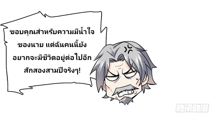 The new life of the Kuan King-ชีวิตใหม่ของราชาจอมกวน ตอนที่ 30 หน้า 19