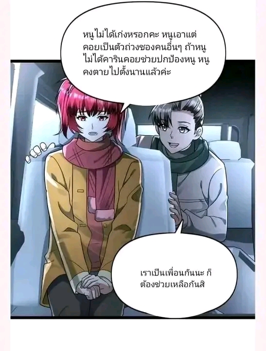 ฉันมีเซฟเฮาว์ในวันโลกาวินาศ ตอนที่ 159 หน้า 6