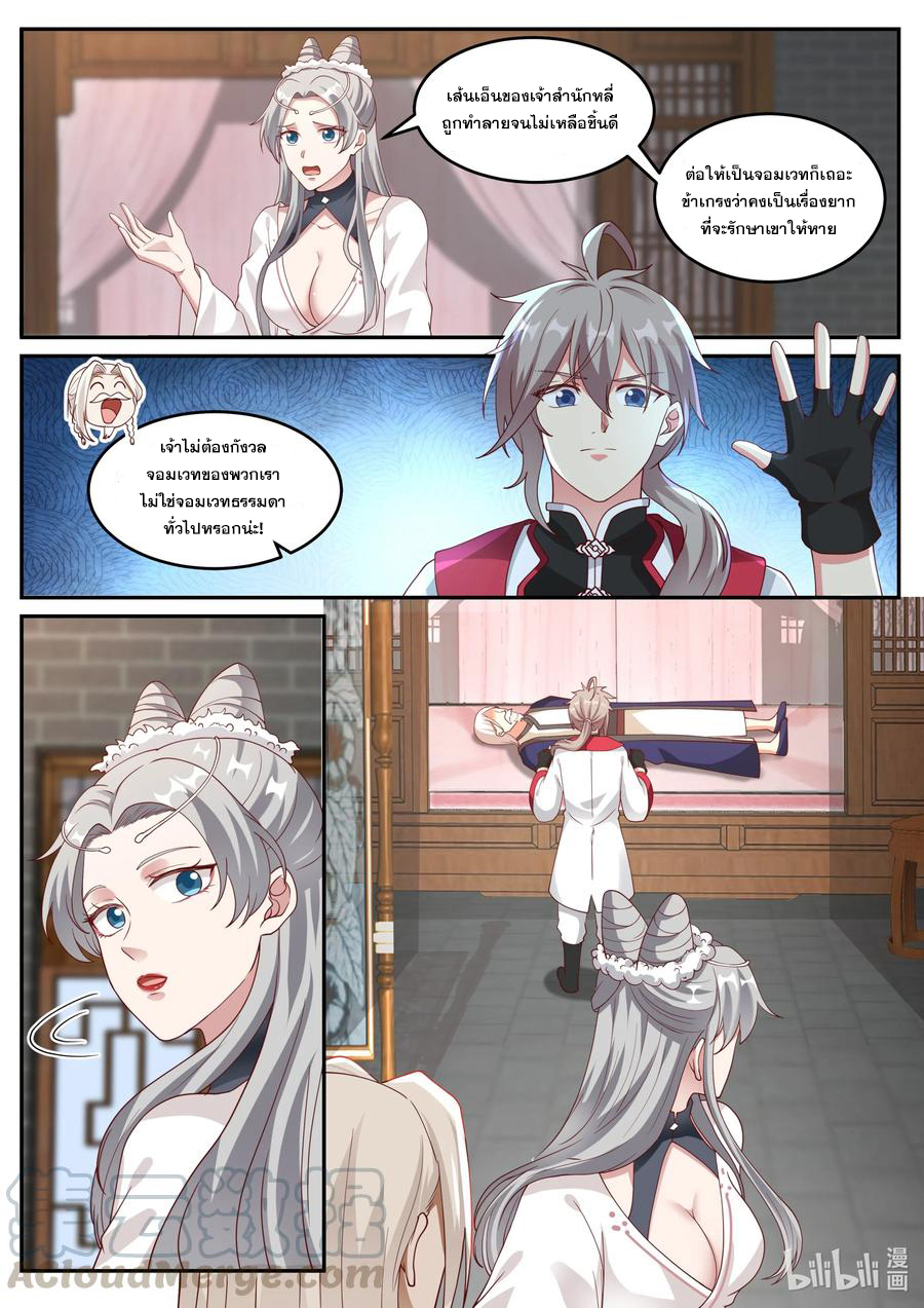 เทพสายฟ้า ราชาสงคราม ตอนที่ 248 หน้า 6