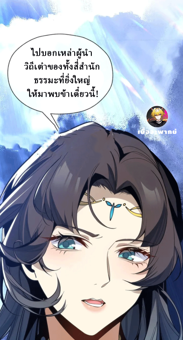 จอมมารสุดแกร่ง ล้างแค้นศิษย์ทรยศ ตอนที่ 25 หน้า 53