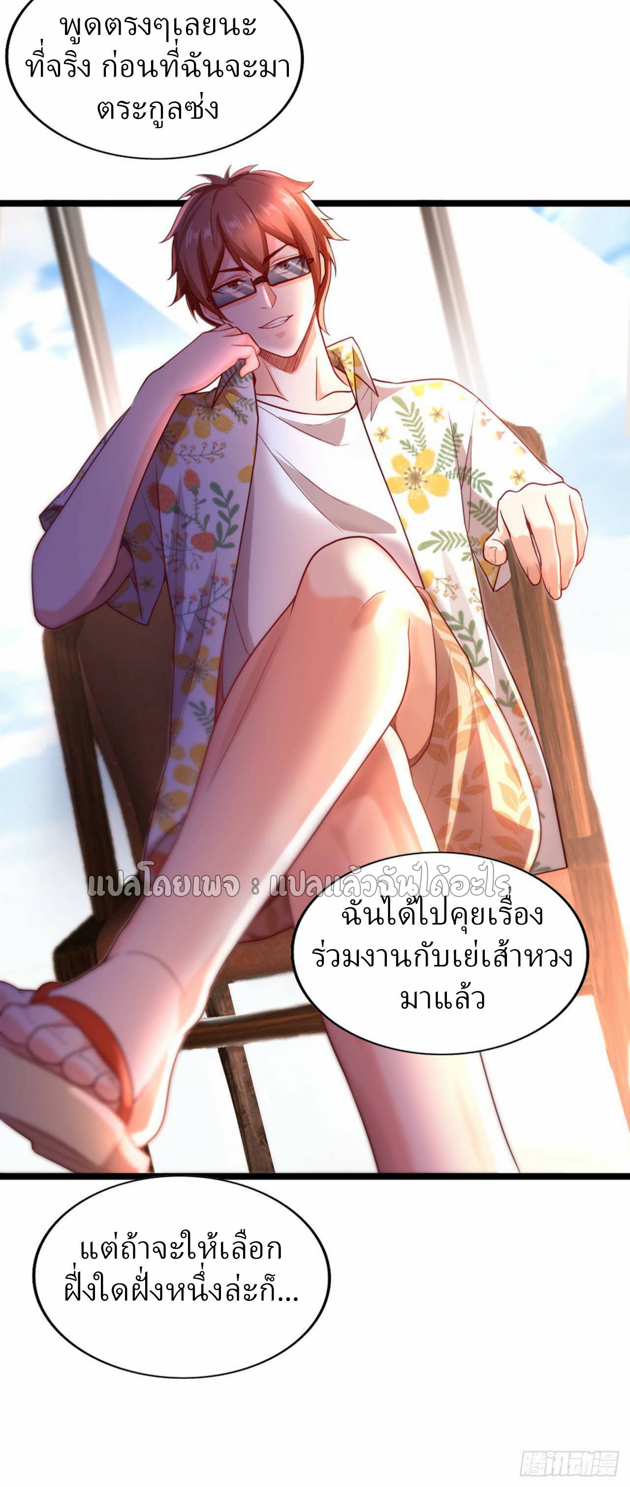 สุดยอดลูกเขยฟ้าประทาน ตอนที่ 16 หน้า 26