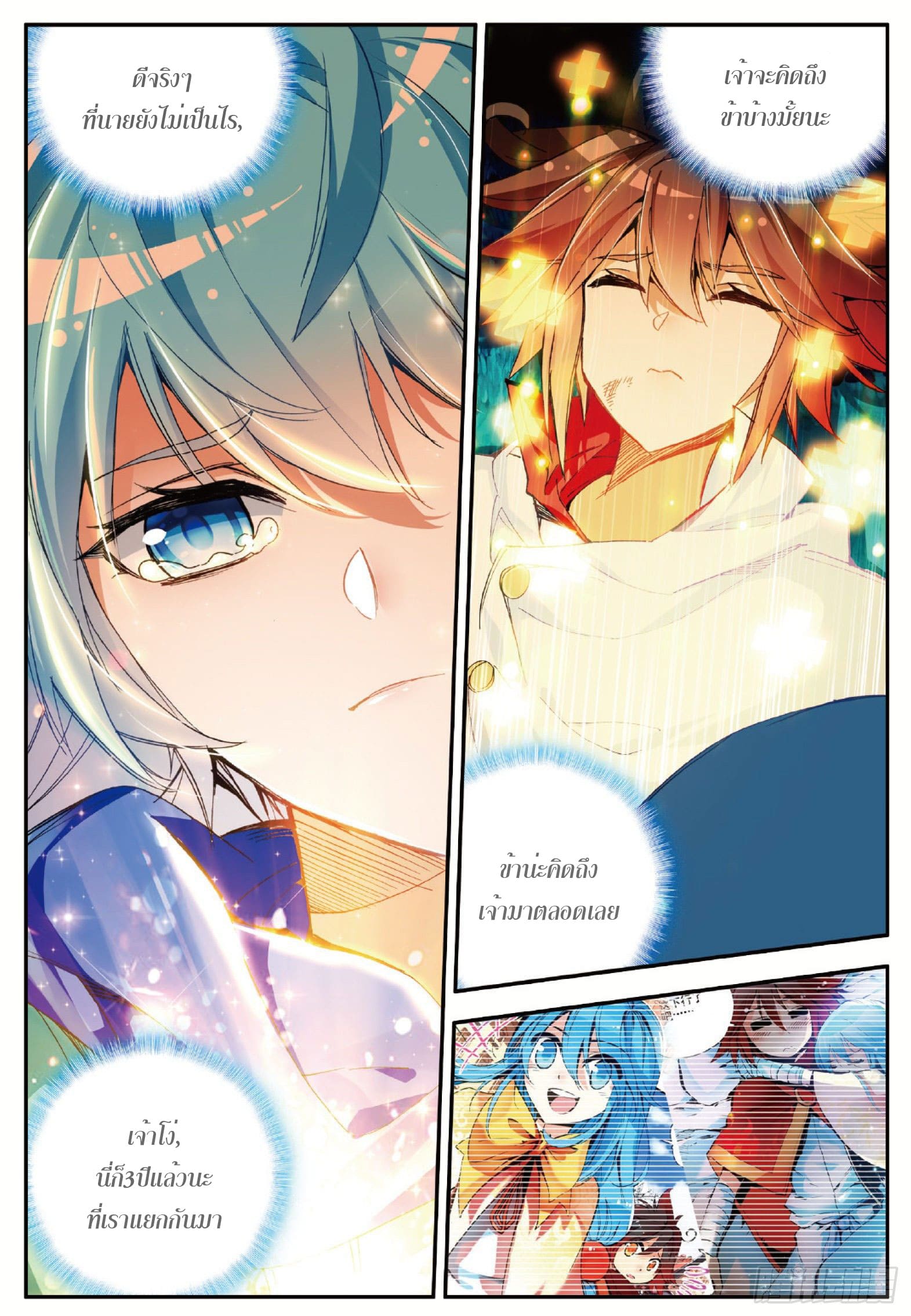 Shanlian de Sishen ยมทูตผู้เมตตา ตอนที่ 6 หน้า 3