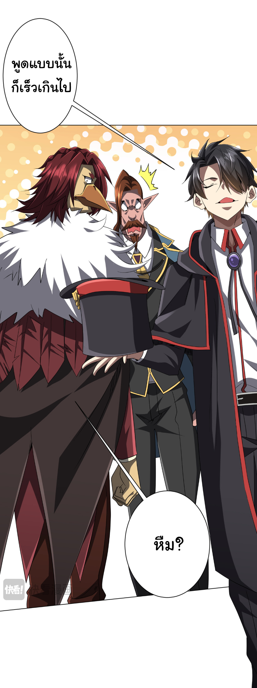 Start with trillions of coins ตอนที่ 150 หน้า 11