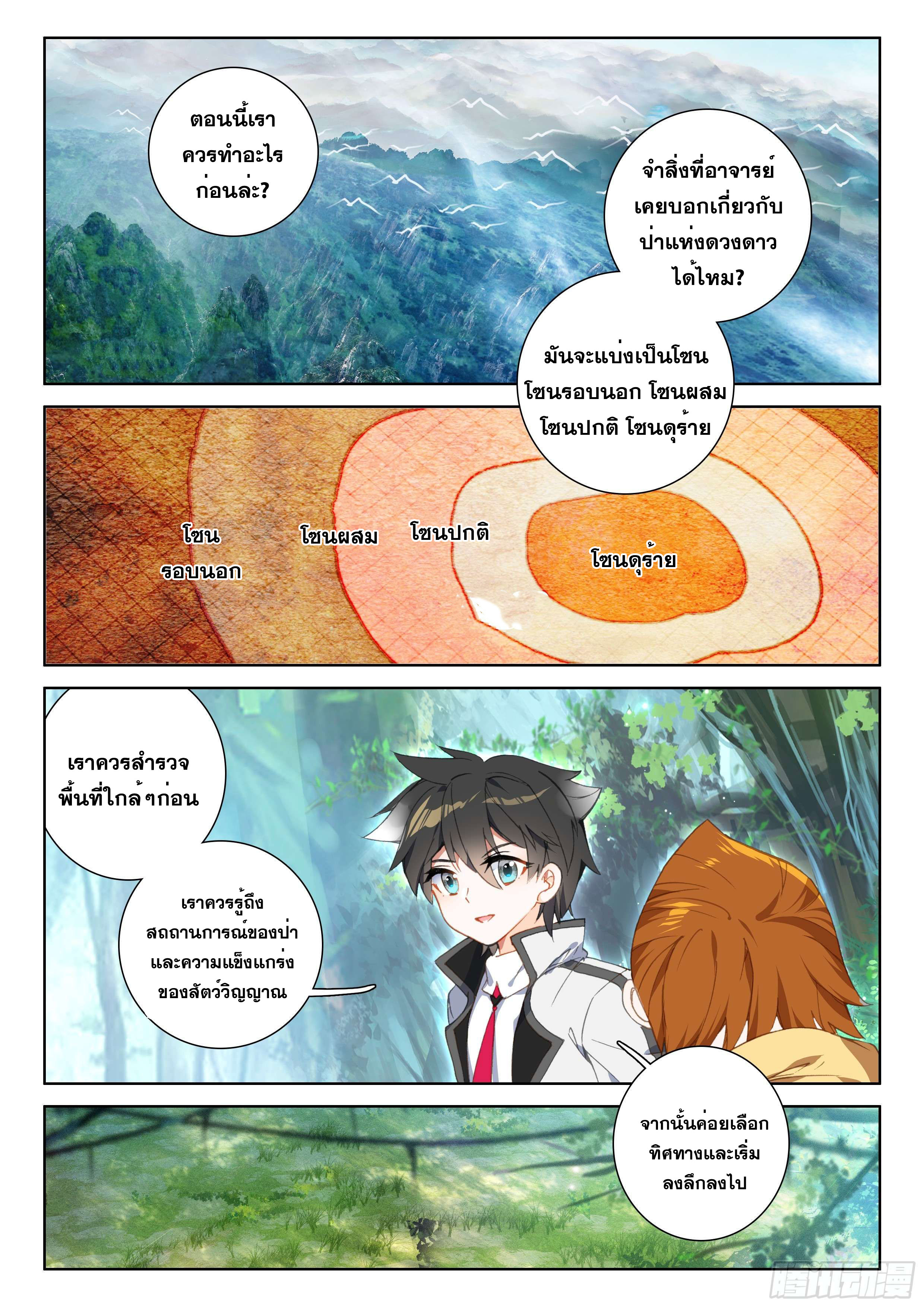 Soul Land IV – The Ultimate Combat มหาศึกการต่อสู้ ตอนที่ 2 หน้า 7