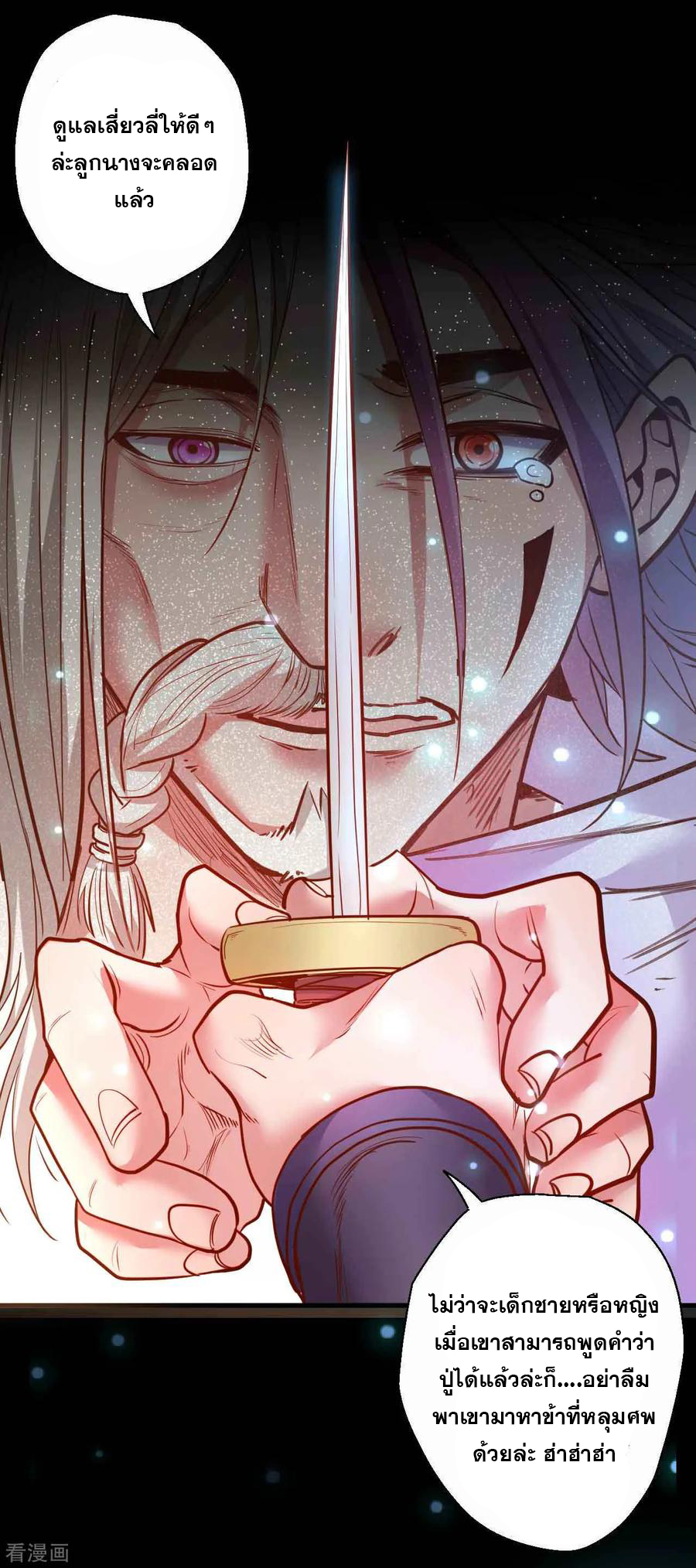 The Strongest Golden Kidney System ตอนที่ 85 หน้า 24