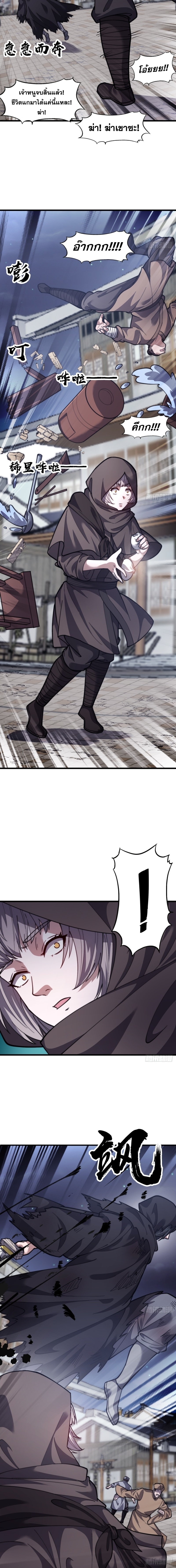 Starting a Mountain: บทสายฝนสีแดงฉาน ตอนที่ 6 หน้า 7