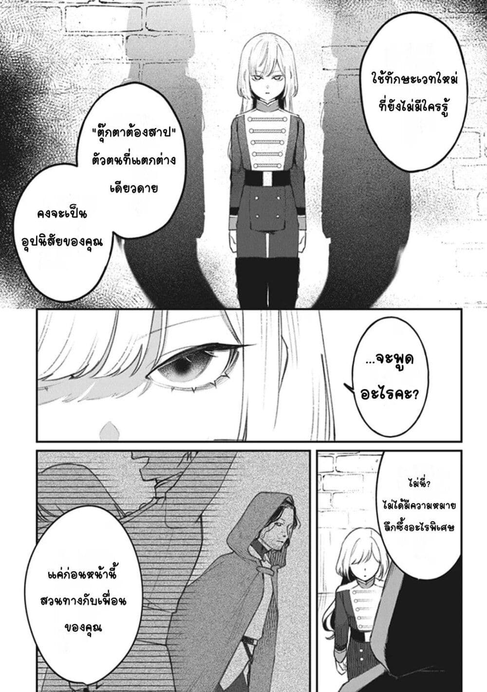 ตุ๊กตาต้องสาปตระกูลบลูโรส ตอนที่ 5 หน้า 23