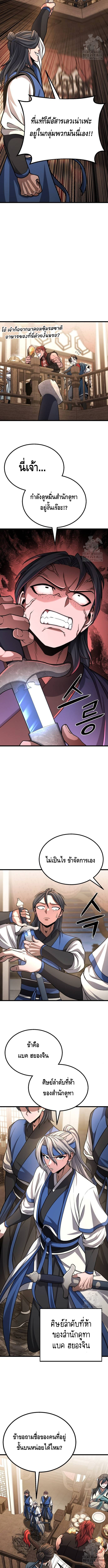 ศึกแย่งชิงคัมภีร์ลับ ตอนที่ 9 หน้า 4