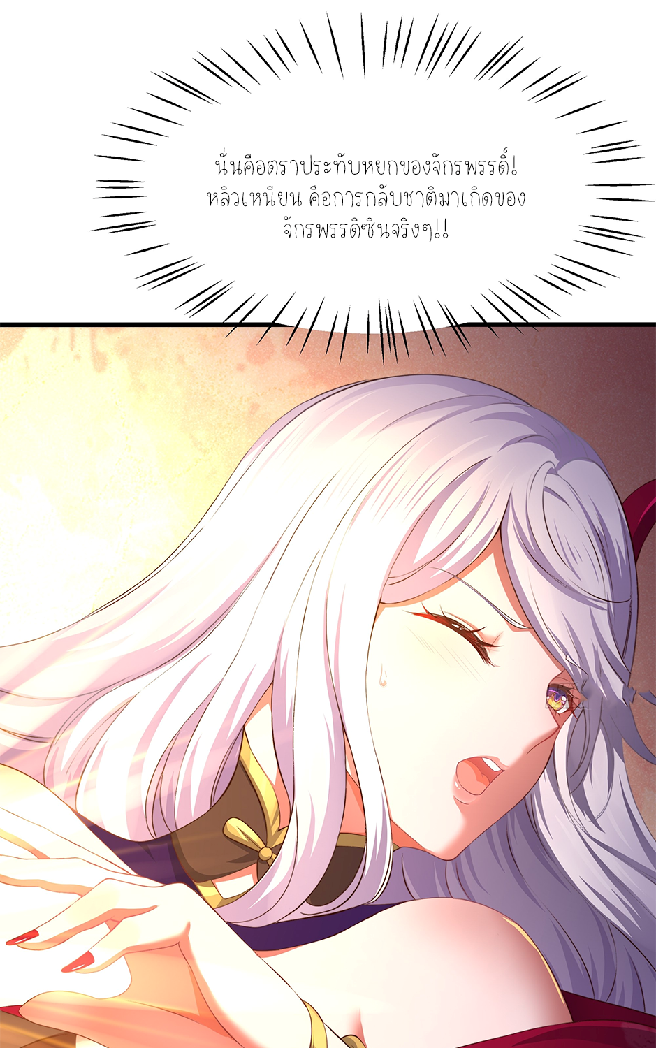 ตายในเกม เกิดใหม่ในร่างราชาปีศาจ ตอนที่ 8 หน้า 23