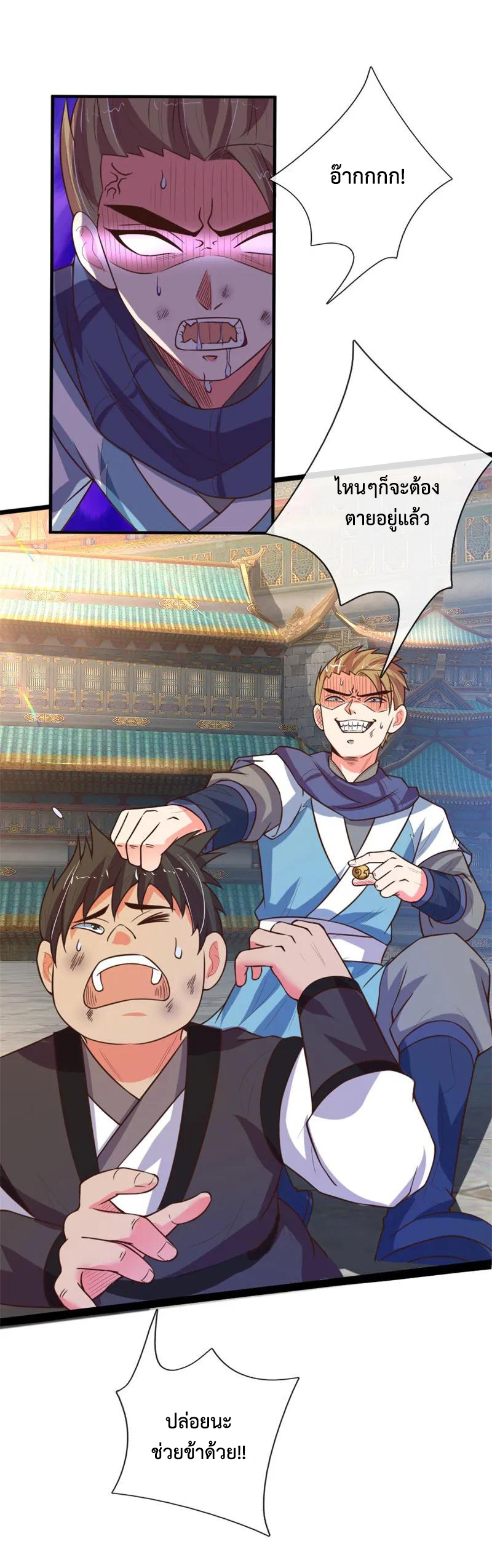 |.ตำนานราชันย์เทพสวรรค์ ตอนที่ 113 หน้า 5