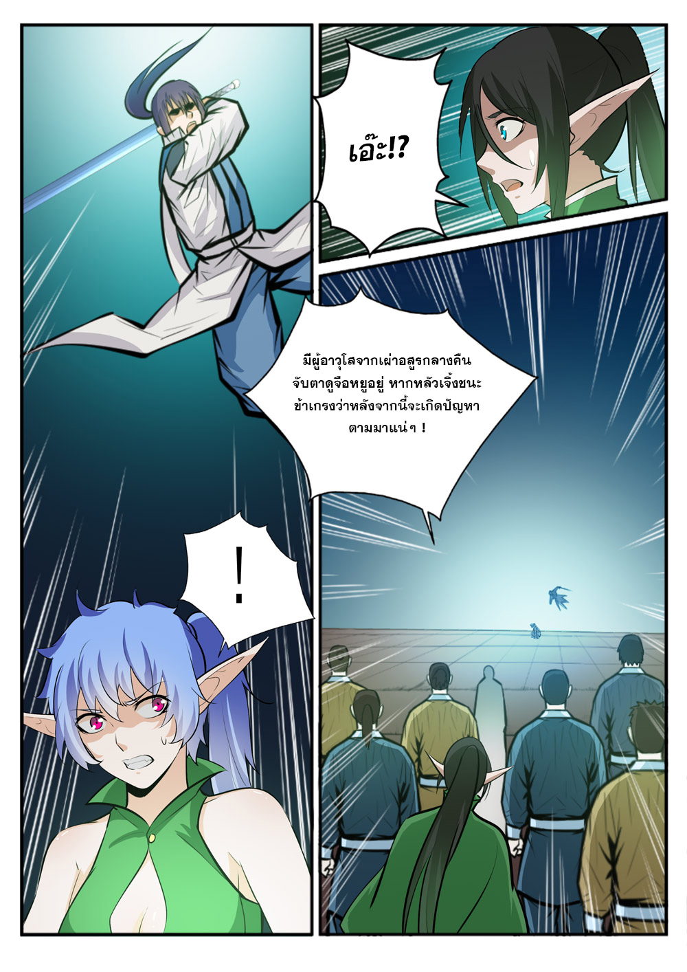 Apotheosis – การยกระดับสู่สถานะของพระเจ้า ตอนที่ 238 หน้า 17