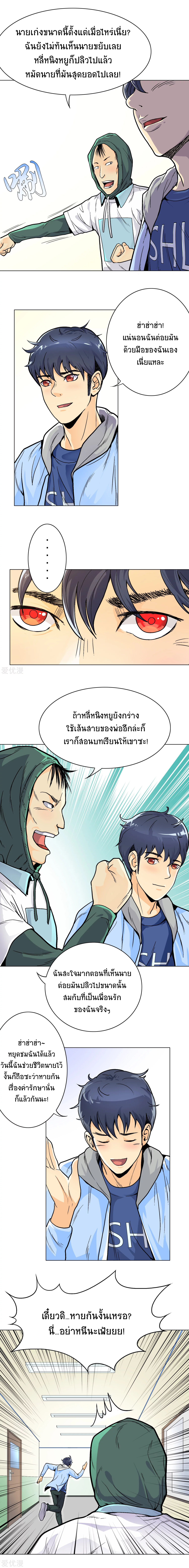 ยอดเซียนแห่งเมือง (I Am Immortal) ตอนที่ 4 หน้า 3