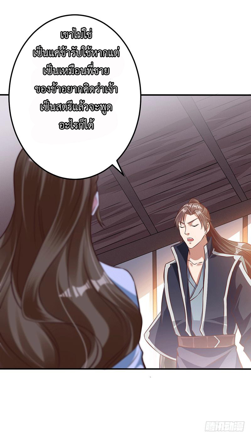 Peerless Scripture of Chaos ตอนที่ 13 หน้า 19