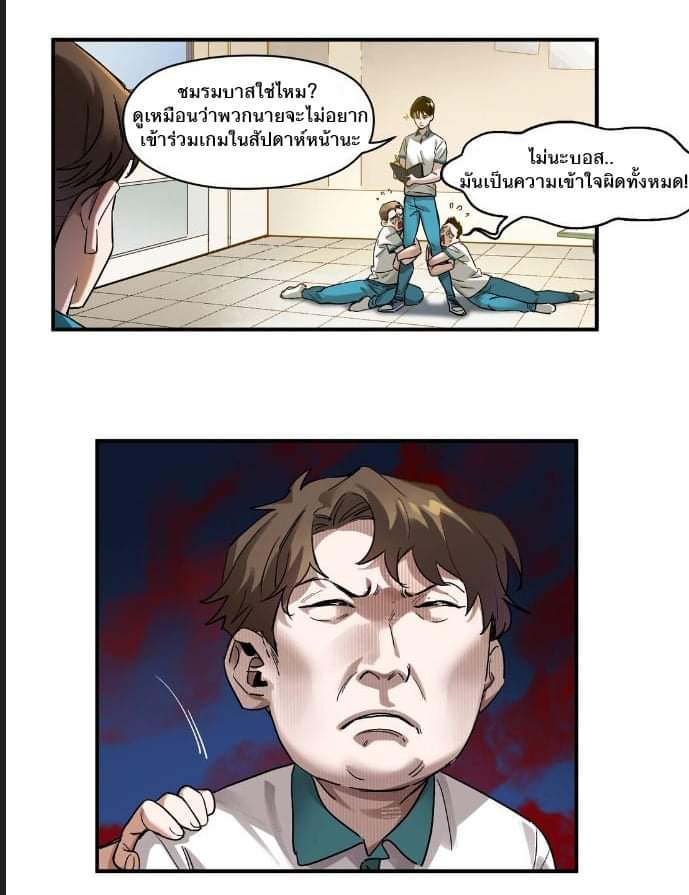 การกลับมาของวายร้าย ตอนที่ 30 หน้า 32