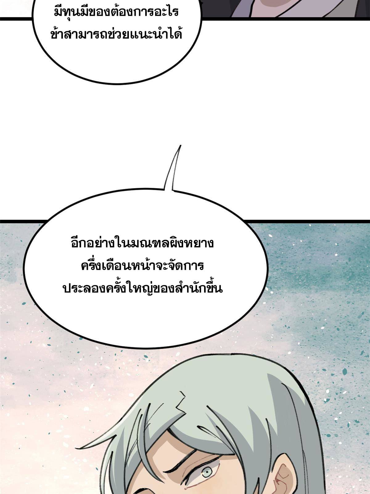 นิกายที่แข็งแกร่งที่สุด (ทันจีน) ตอนที่ 135 หน้า 41