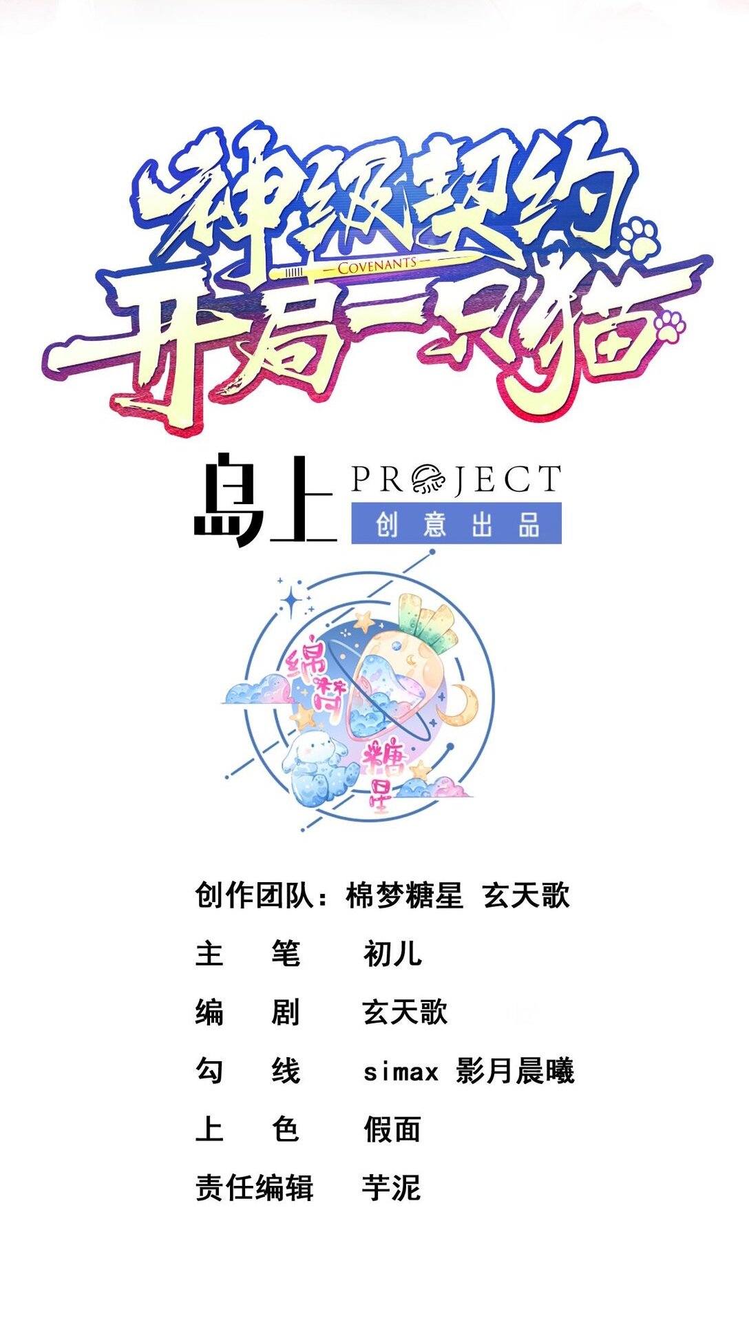 สัญญาระดับเทพ : เริ่มต้นที่แมวเหมียว ตอนที่ 11 หน้า 2