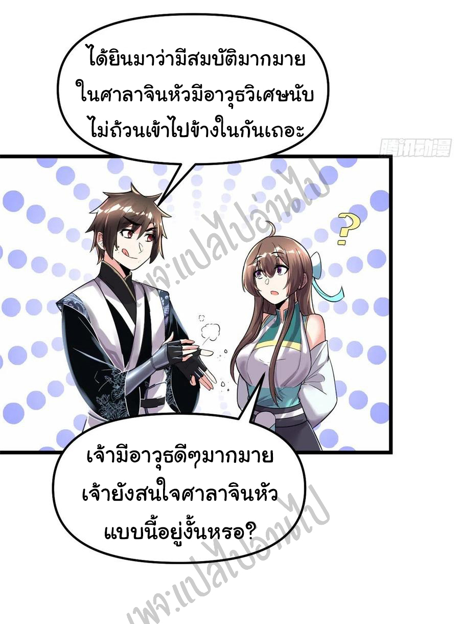 I might be a fake fairy ตอนที่ 151 หน้า 2