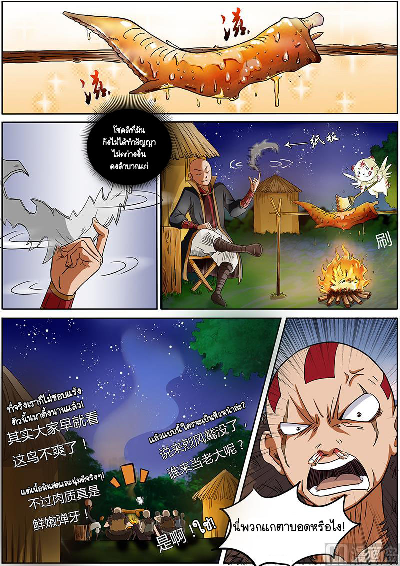 ราชันโลกสปิริต ตอนที่ 13 หน้า 4