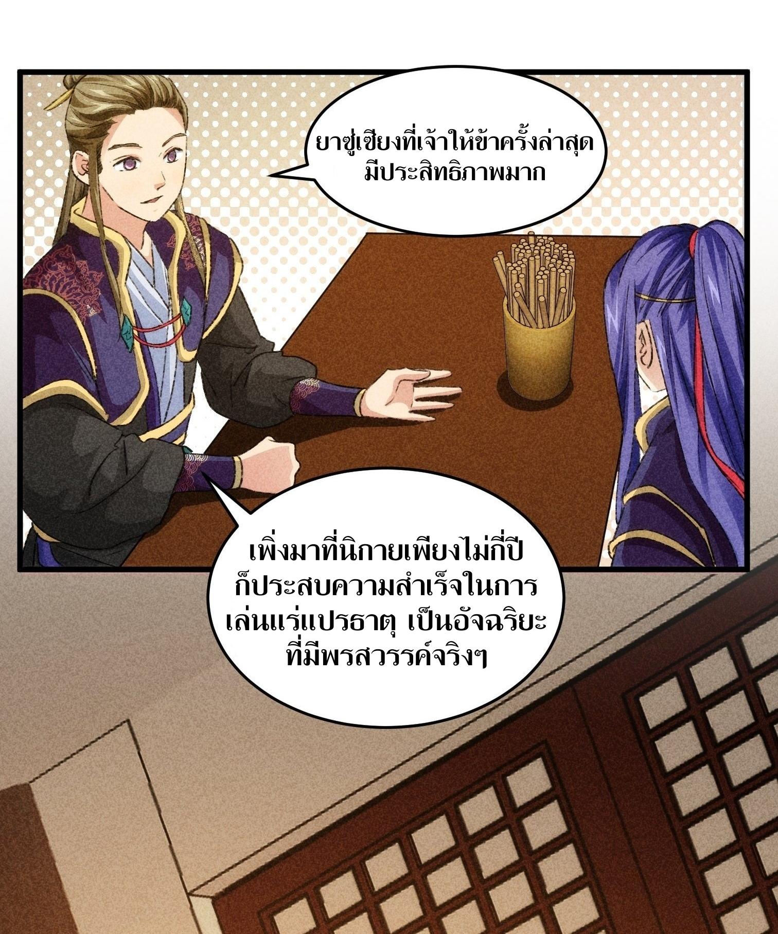 ข้าแค่ไม่เล่นไพ่ตามเกม ตอนที่ 3 หน้า 25