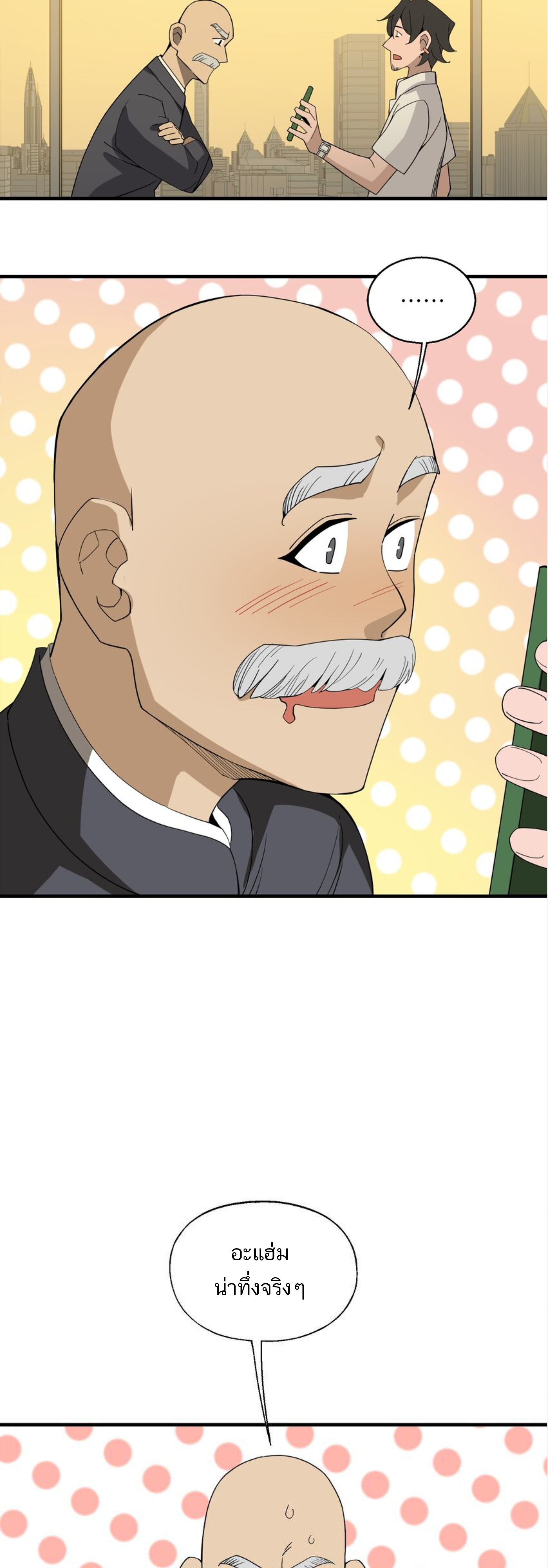 เมื่อข้าลงจากเขาแล้ว ข้าจะไร้ผู้ต่อกร !? (ฝึกเสร็จ Lv.Max) ตอนที่ 38 หน้า 23