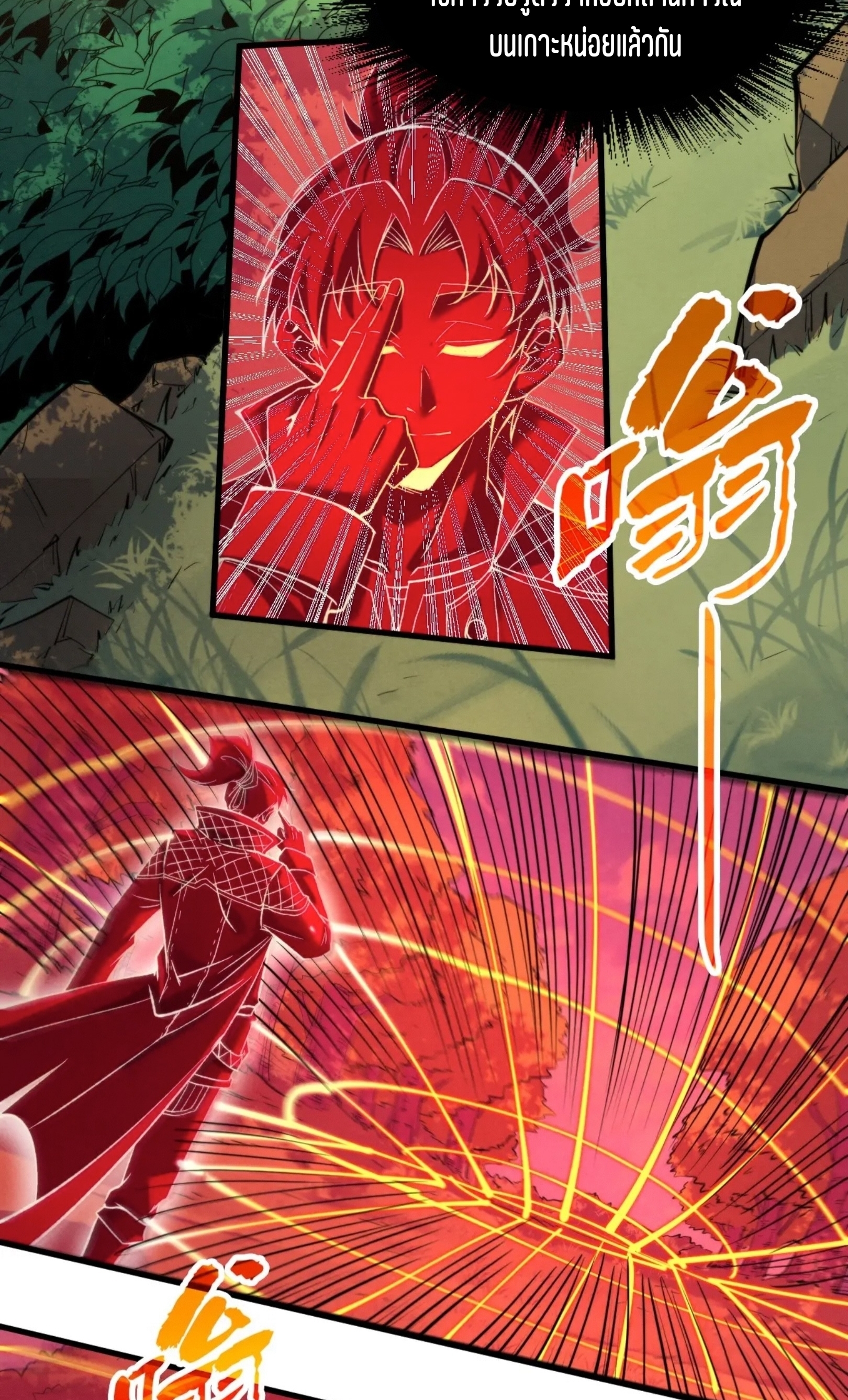 มหาเทพนิรันดร์กาล ตอนที่ 145 หน้า 10