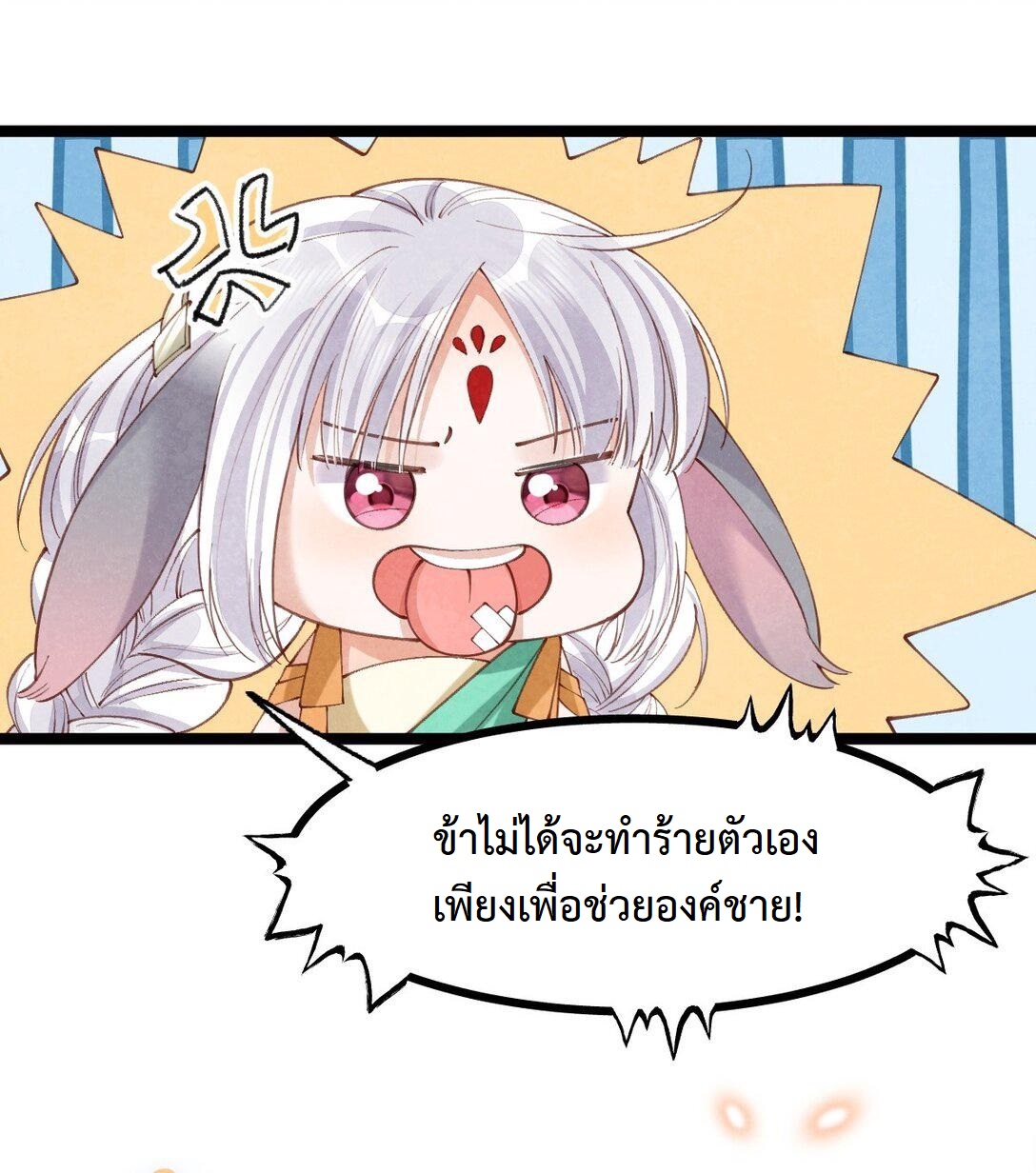 เส้นทางเอาชีวิตรอดของบรรณาการ ตอนที่ 17 หน้า 30