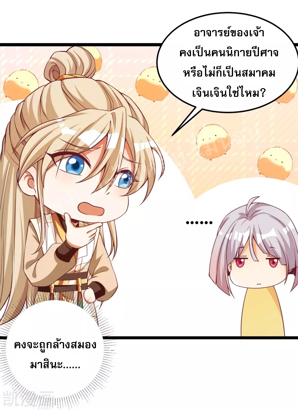 |.การหวนคืนราชันย์เทพสวรรค์ (จบแล้ว) ตอนที่ 29 หน้า 41