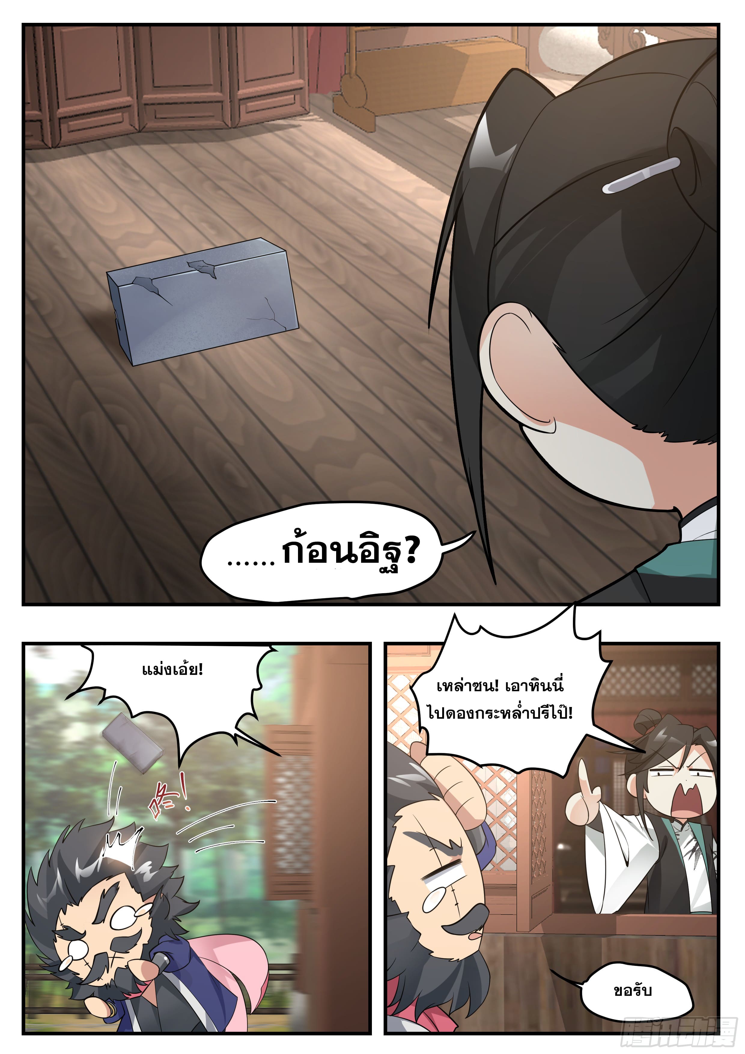 จุดเริ่มต้นก็ต้อง996 ตอนที่ 24 หน้า 5