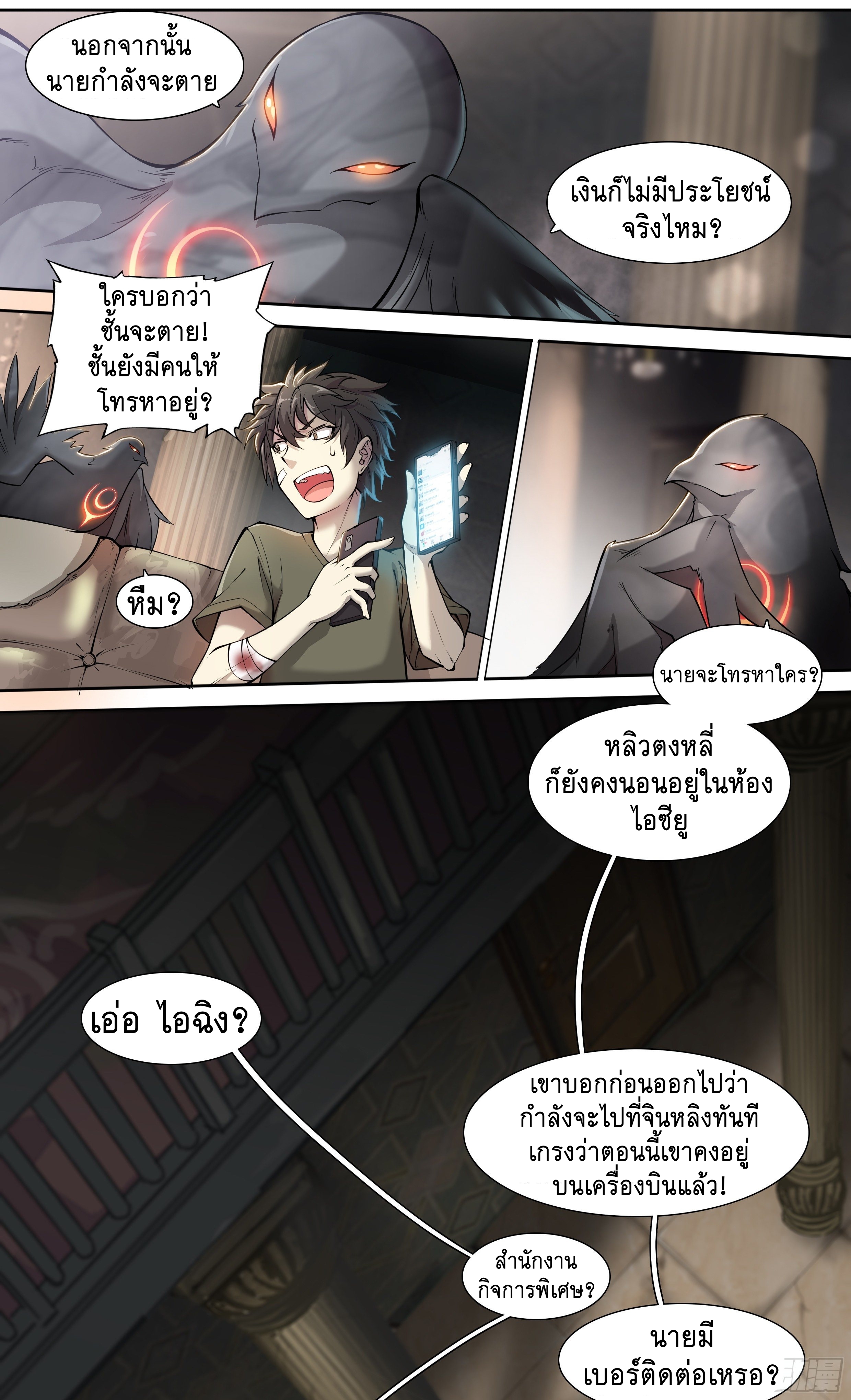 Apocalypse Forecast ตอนที่ 42 หน้า 8