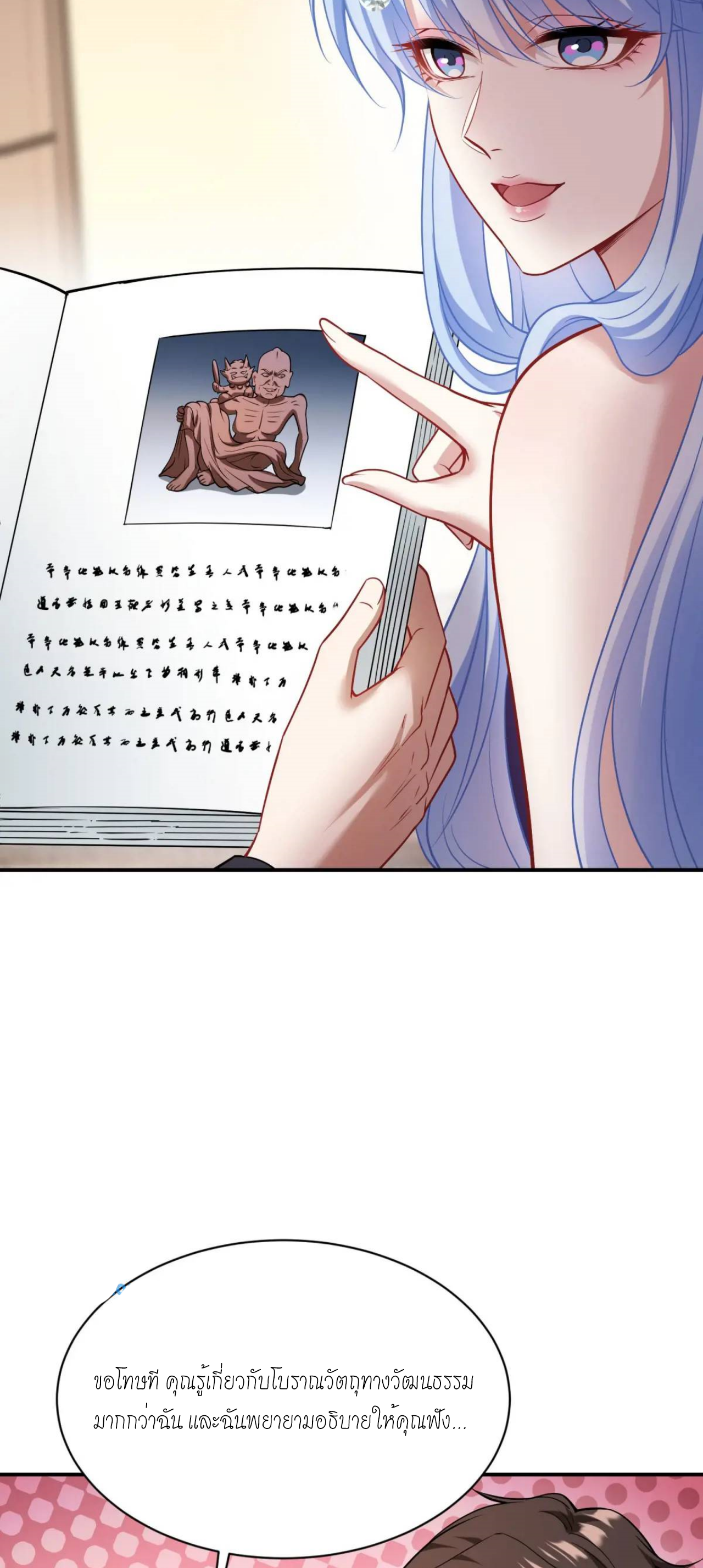 ผมไปเกาะสาวสวยกิน, แต่ตอนนี้ฉันเป็นคนร่ำรวยแล้ว~ ตอนที่ 35 หน้า 26