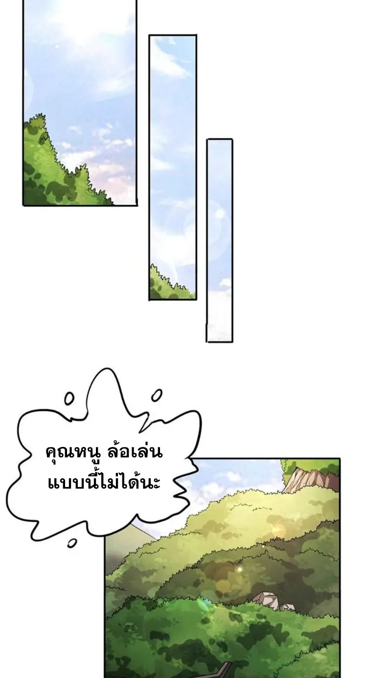 มหาสงครามพันปี ตอนที่ 18 หน้า 2