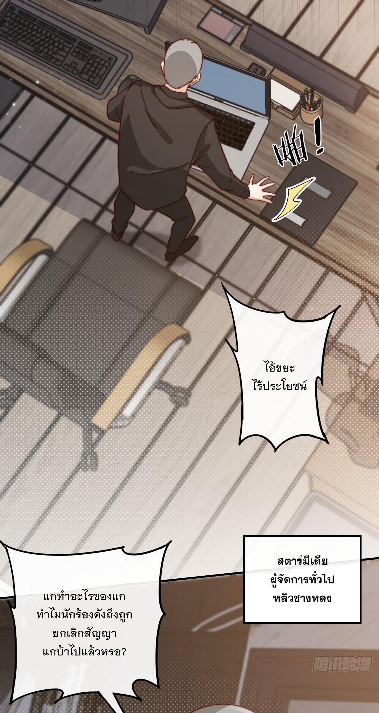 เกิดใหม่เป็นราชาแห่งวงการบันเทิง ตอนที่ 2 หน้า 23