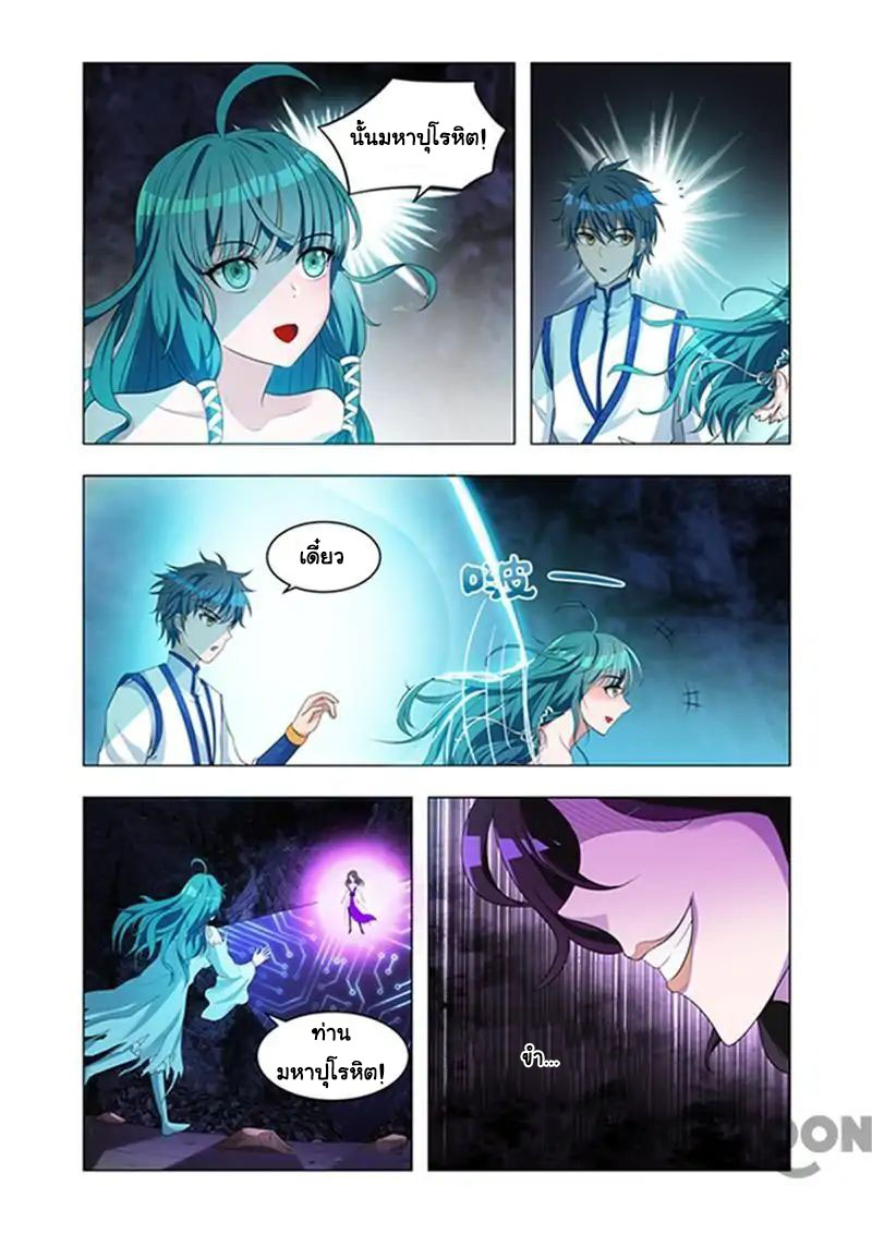 Lord of the Universe ตอนที่ 30 หน้า 3