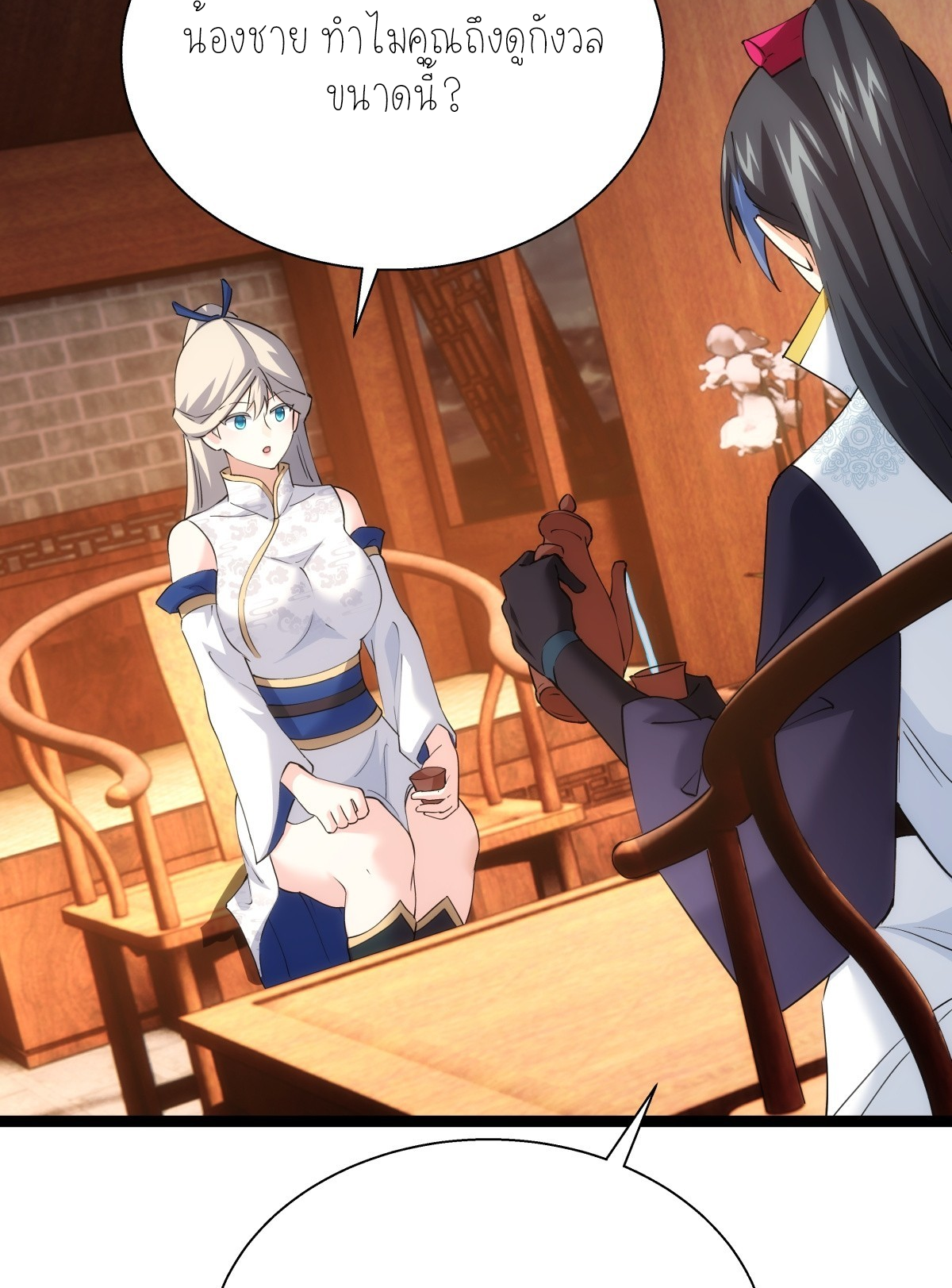 ฉันรับช่วงต่อระบบผู้เล่น ตอนที่ 70 หน้า 34