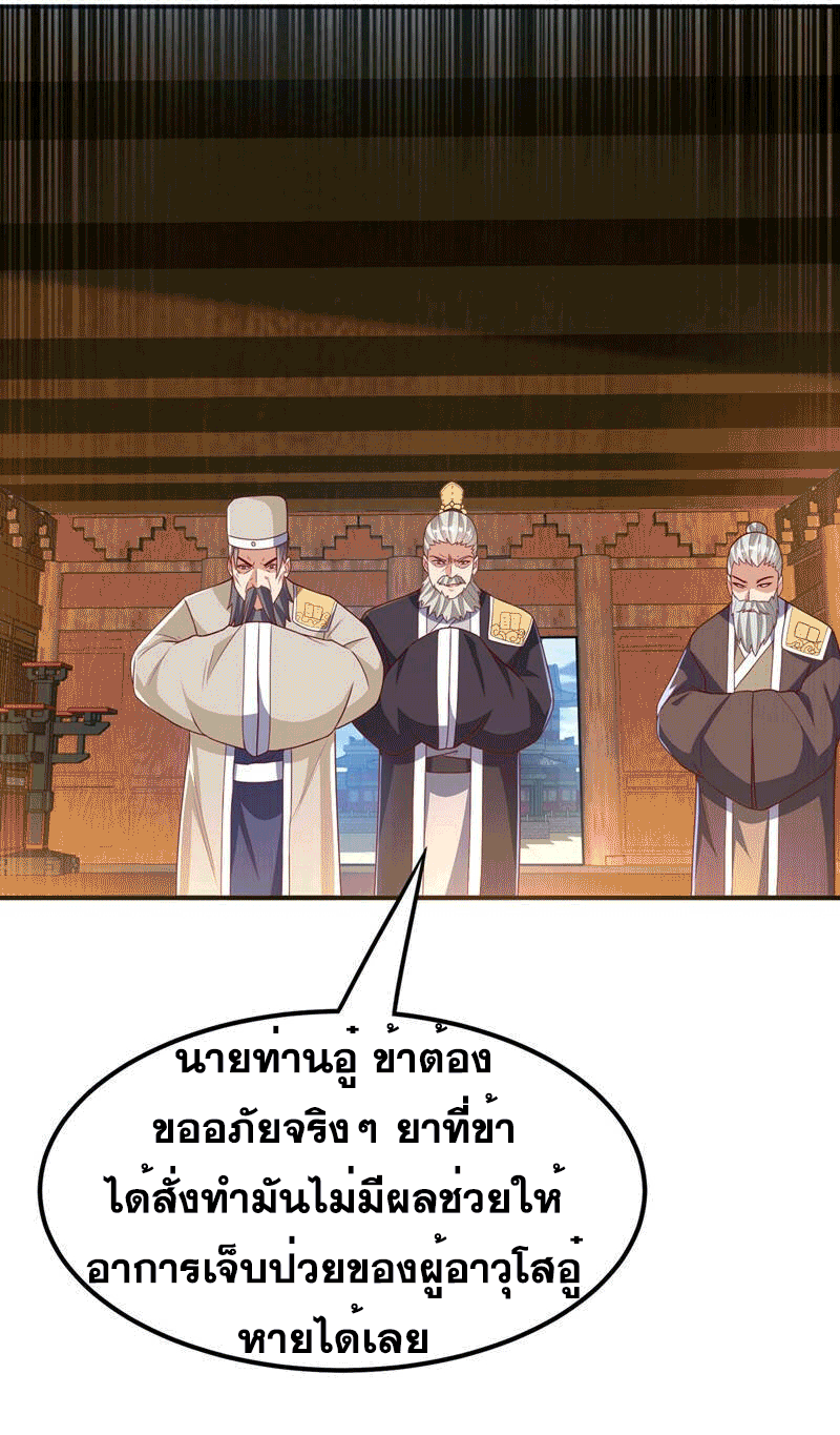 Wu ni ตอนที่ 241 หน้า 27