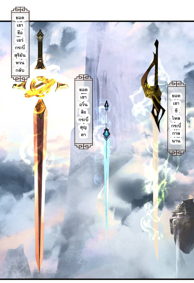 มหามรรคาสู่สวรรค์ ตอนที่ 25 หน้า 4