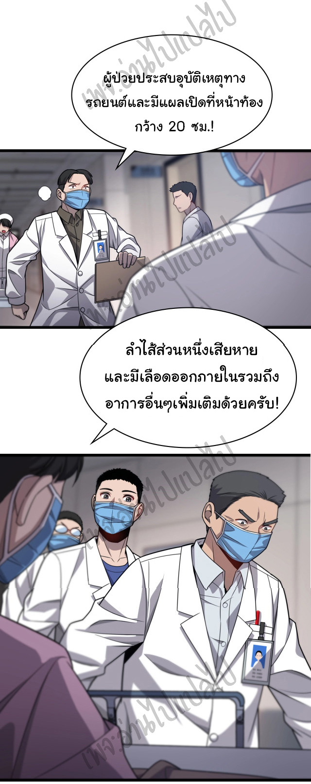 สุดยอดระบบของหมอหลิงหรัน ตอนที่ 11 หน้า 32