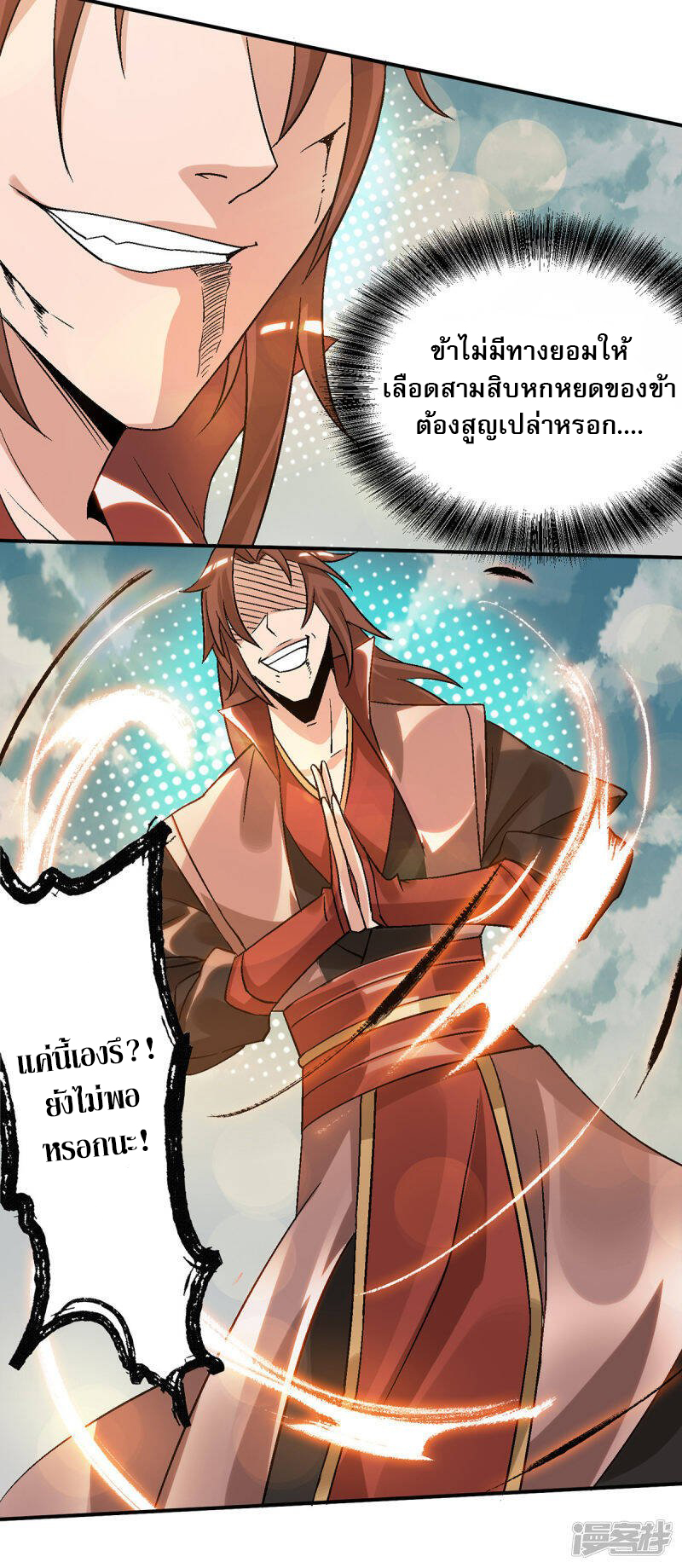 Reversal of god king จอมราชันย์ผงาดโลกันต์ ตอนที่ 3 หน้า 13