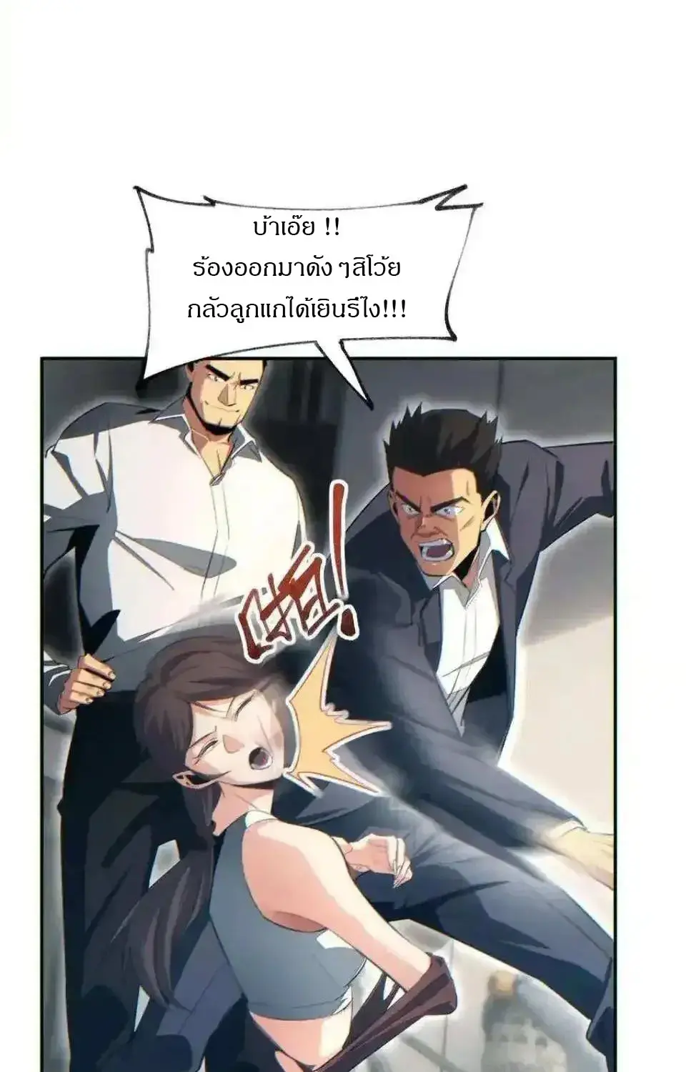 เกิดใหม่วันสิ้นโลก  (Rebirth In The End Times: I Reached The Top By Opening Boxes) ตอนที่ 23 หน้า 30
