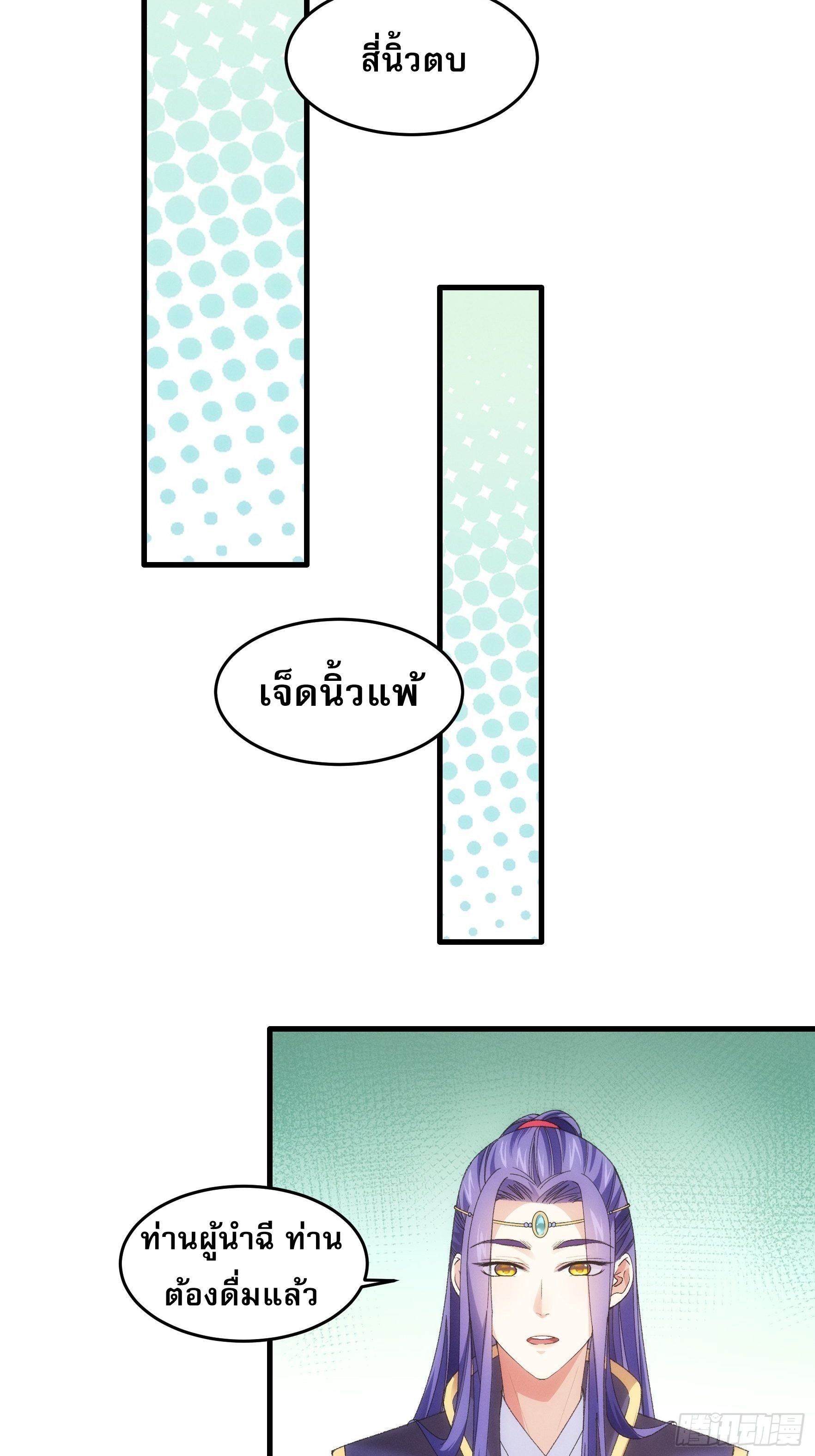 ข้าจะกำหนดชะตาตัวเอง ทันจีน ตอนที่ 36 หน้า 7