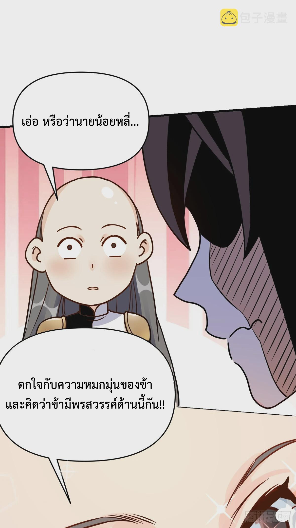 กลายเป็นว่าข้าคือจอมยุทธ์ผู้ยิ่งใหญ่ ตอนที่ 152 หน้า 52
