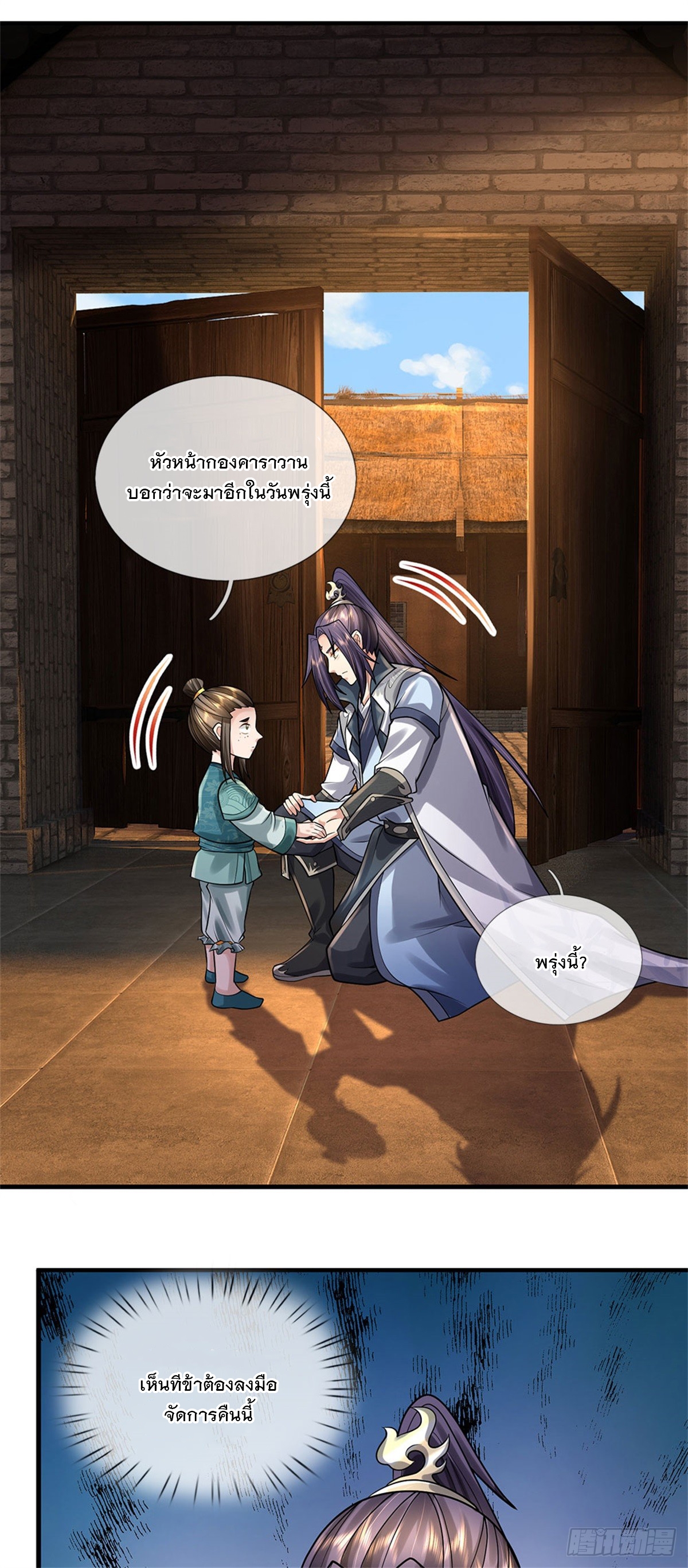 ข้าถูกเลี้ยงดูโดยหญิงสาวปีศาจ ตอนที่ 20 หน้า 37
