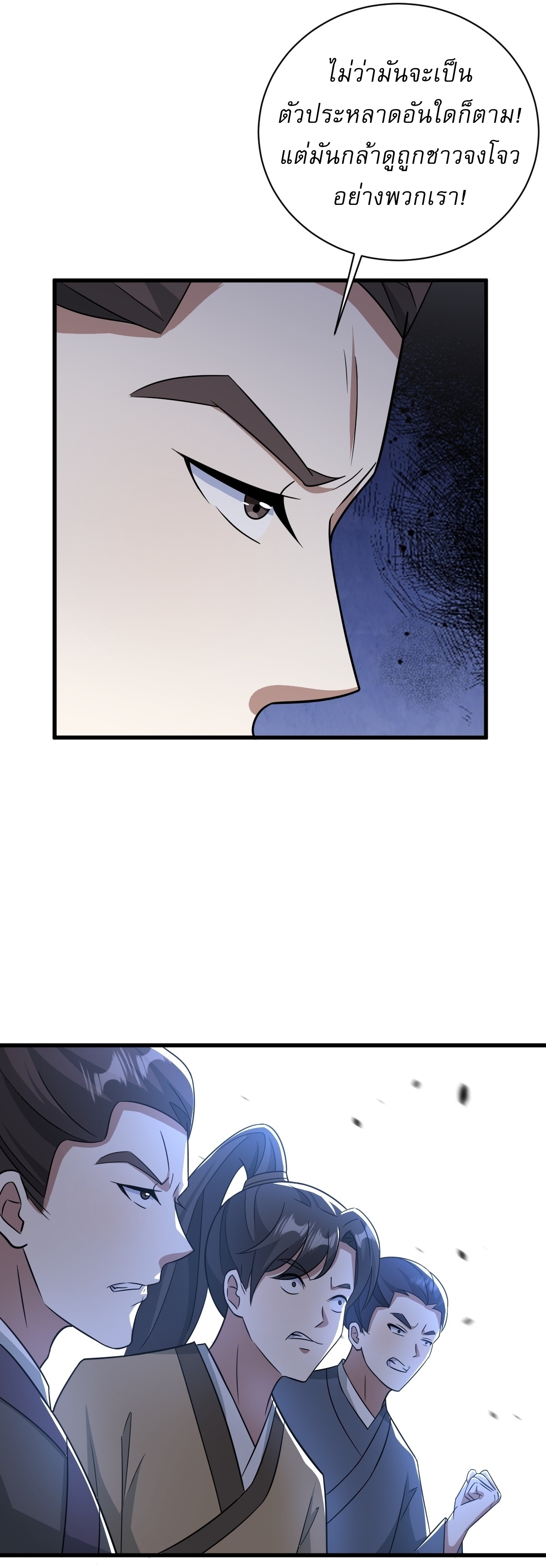 เก็บตัวร้อยปี จากนี้พี่ขอเทพ! INVINCIBLE AFTER A HUNDRED YEARS OF SECLUSION ตอนที่ 163 หน้า 24