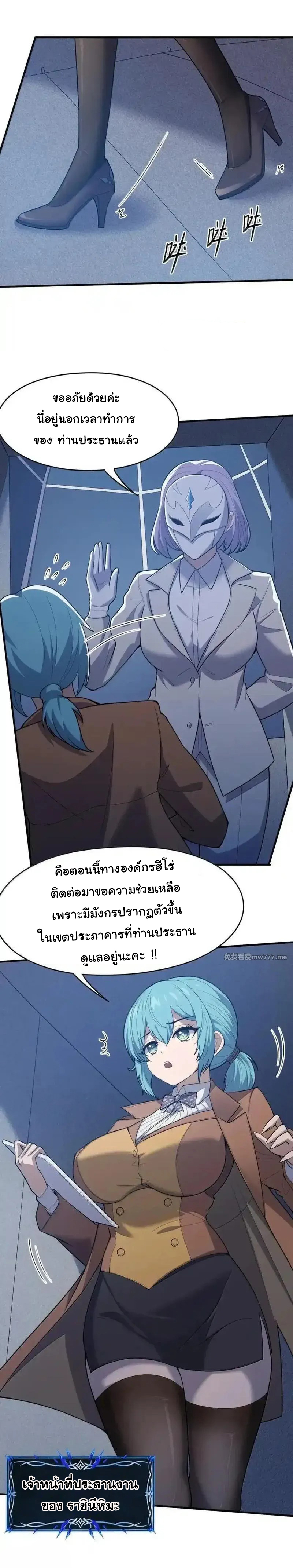 (อ่านฟรี 33 ตอน ) อัจฉริยะสุดชั่วร้ายสายแปรธาตุ ( The Evil Alchemist Can’t Handle His Own Experimental Subject ) ตอนที่ 30 หน้า 29