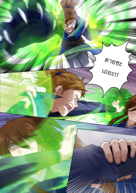 ดาบวิญญาณราชัน spirit sword sovereign ตอนที่ 141 หน้า 5