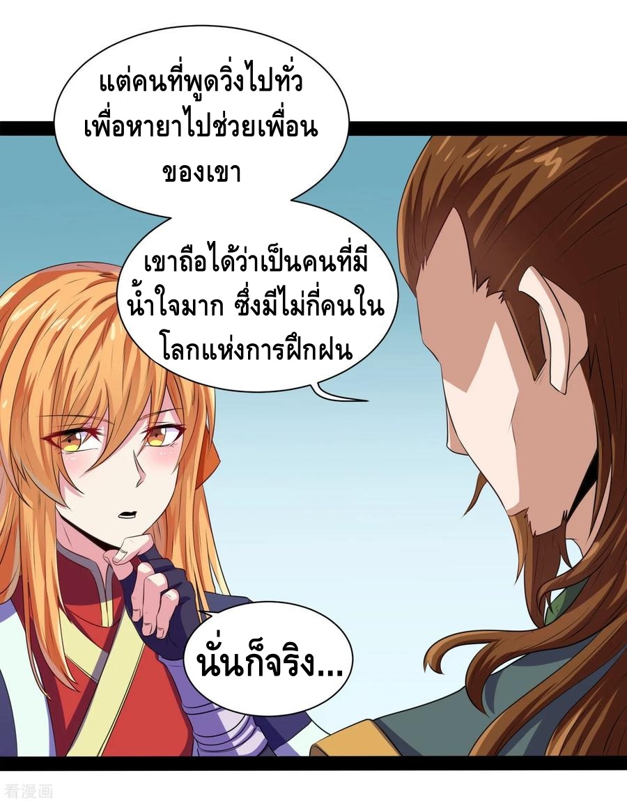 เหยียบย่ำแม่น้ำอมตะ ตอนที่ 39 หน้า 32