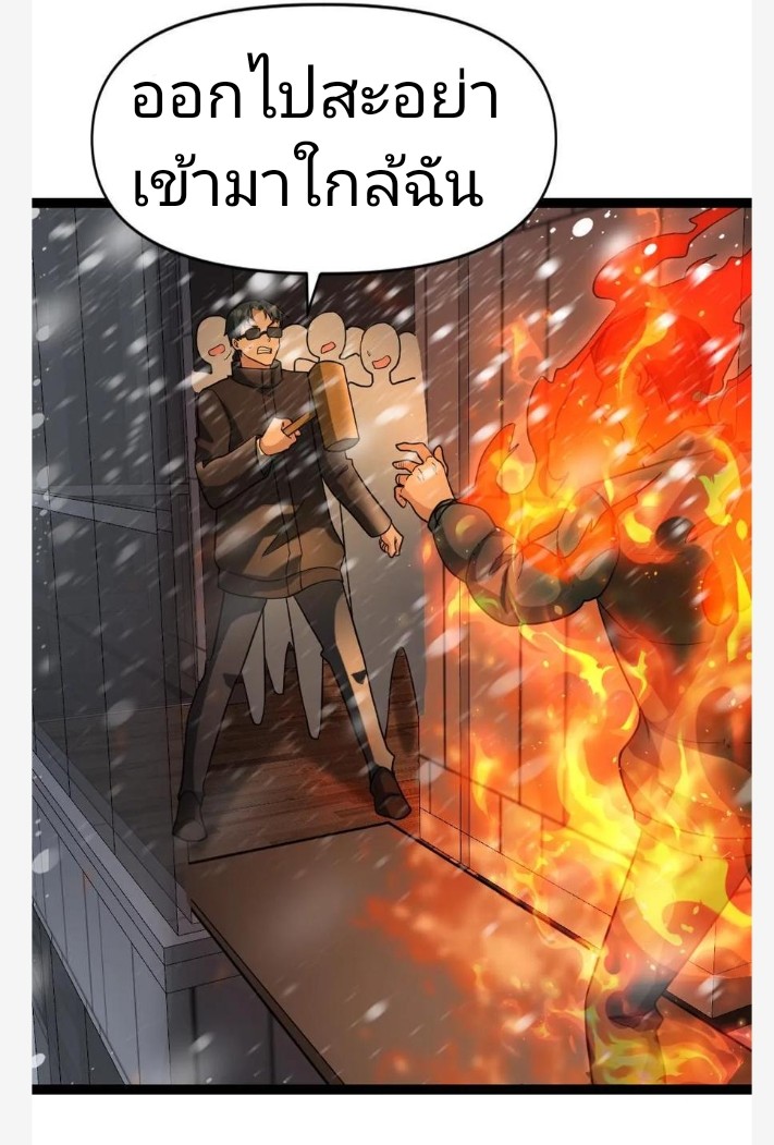 ฉันมีเซฟเฮาว์ในวันโลกาวินาศ ตอนที่ 32 หน้า 24