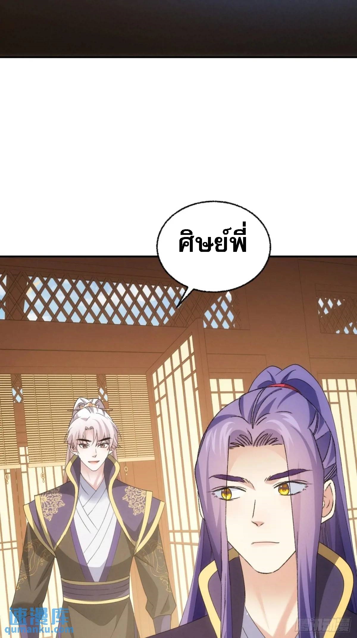 ข้าจะกำหนดชะตาตัวเอง ทันจีน ตอนที่ 201 หน้า 20